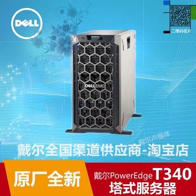 Dell戴尔PowerEdge T340塔式服务器dell t340金蝶服务器 原厂正品