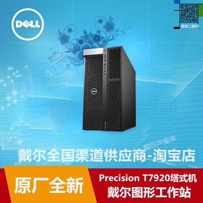 dell戴尔塔式设计图形工作站