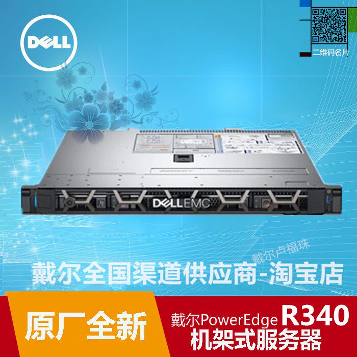 Dell戴尔PowerEdgeR340机架式服务器dell r340戴尔R340企业服务器