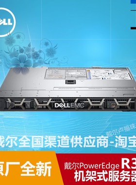Dell戴尔PowerEdgeR340机架式服务器dell r340戴尔R340企业服务器