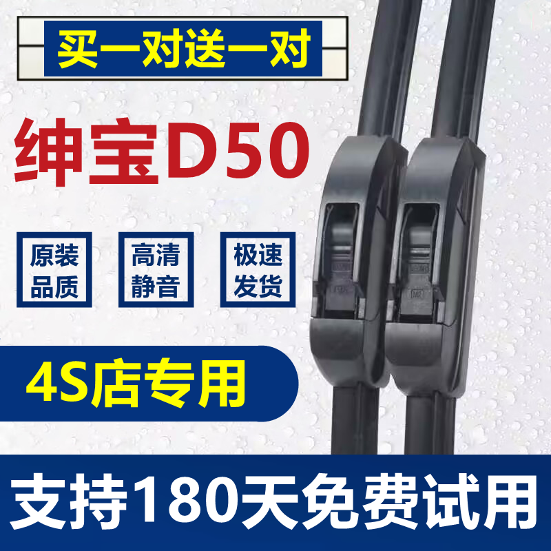 适用北汽绅宝D50无骨雨刷器绅宝d50专车专用原装雨刮器高清雨刷片