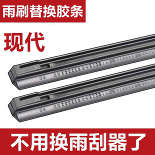 适用北京现代瑞纳雨刮器胶条悦纳领动朗动悦动ix35雨刷器替换胶条