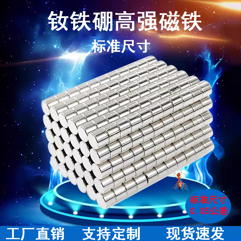 钕铁硼稀土永磁高强圆形磁铁磁片标准尺寸N38高强度吸铁石磁钢