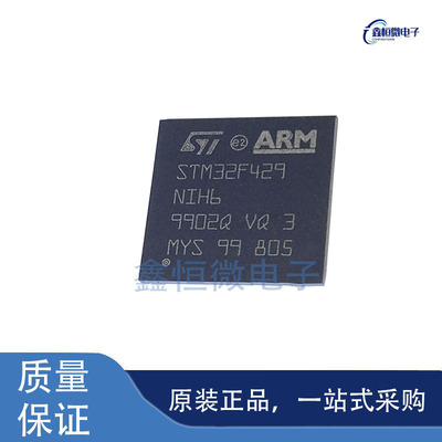 全新原装STM32F429NIH6 封装BGA-216 MCU微控制器芯片