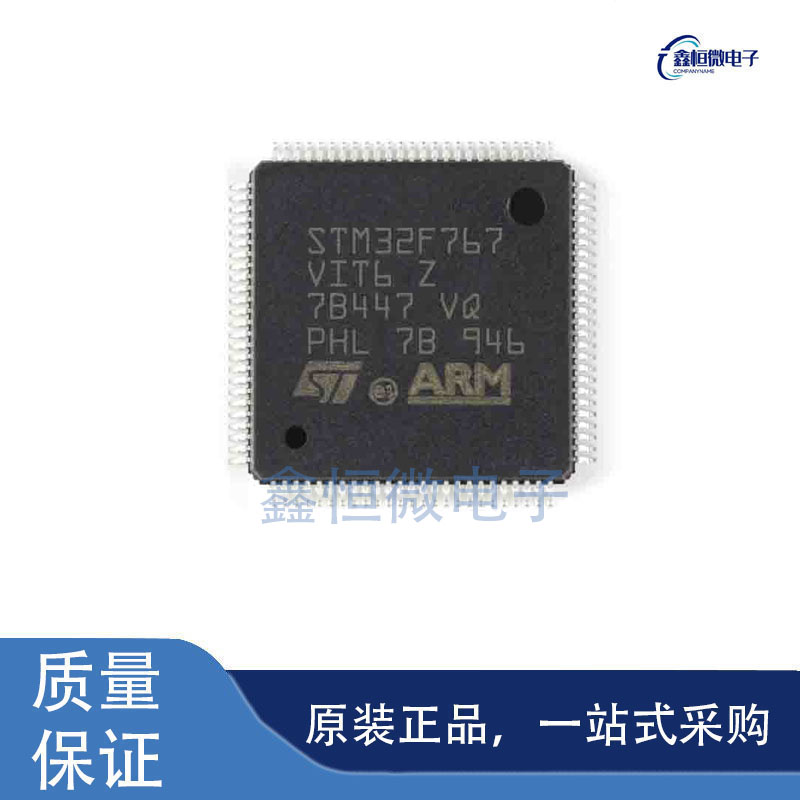全新原装STM32F767VIT6 LQFP-100 ARM Cortex-M3 32位MCU微控制器