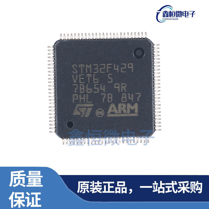 原装 STM32F429VET6 LQFP-100 ARM Cortex-M4 32位MCU微控制器
