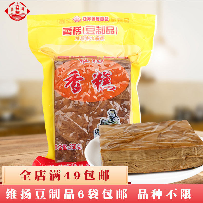 【维扬豆制品】扬州特产美食豆腐干五香味250克香糕凉拌炒菜
