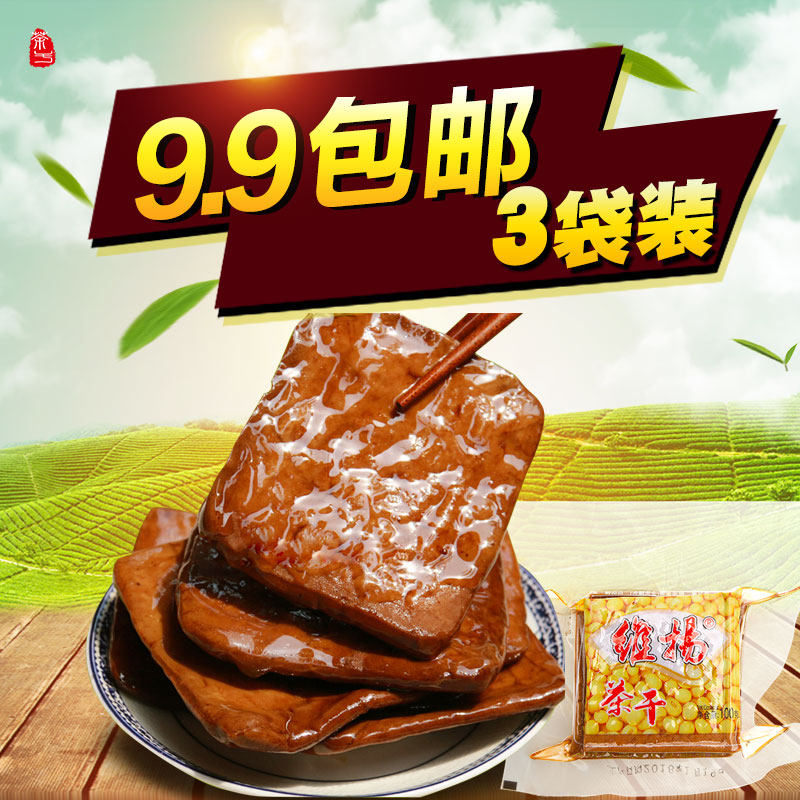 扬州特产维扬豆制品五香茶干豆干休闲零食卤味香干100g*3袋包邮