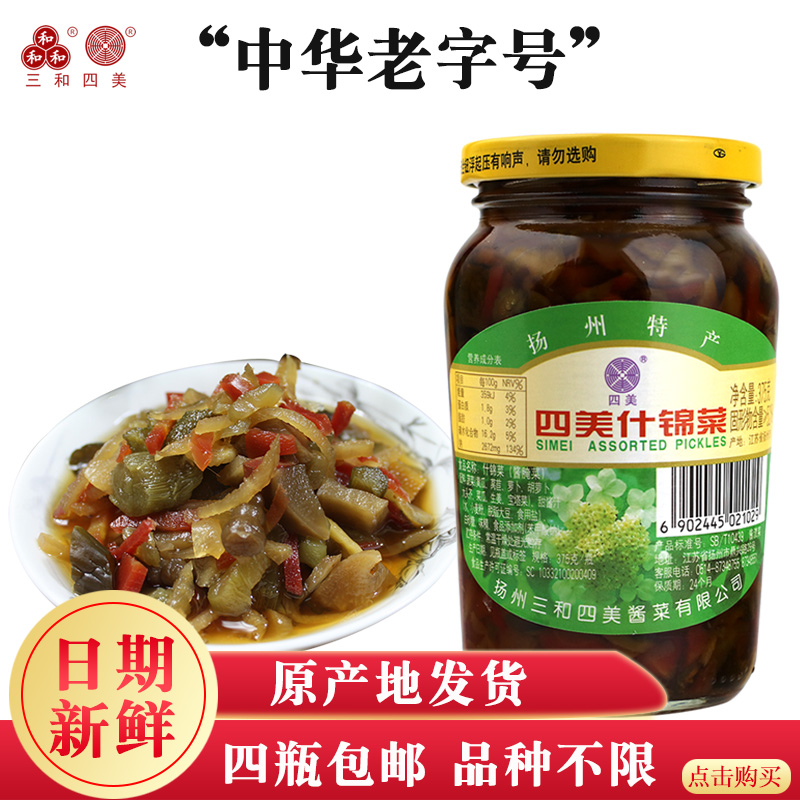 扬州特产三和四美酱菜瓶装什锦菜