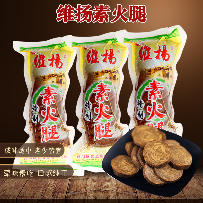 【维扬豆制品】素火腿300g*3扬州特产非转基因大豆素食仿荤斋食