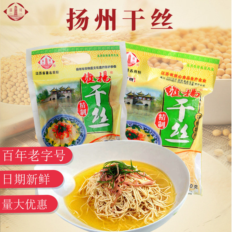 扬州特产维扬烫干丝舌尖上的中国大煮干丝酒店私房菜半成品包邮