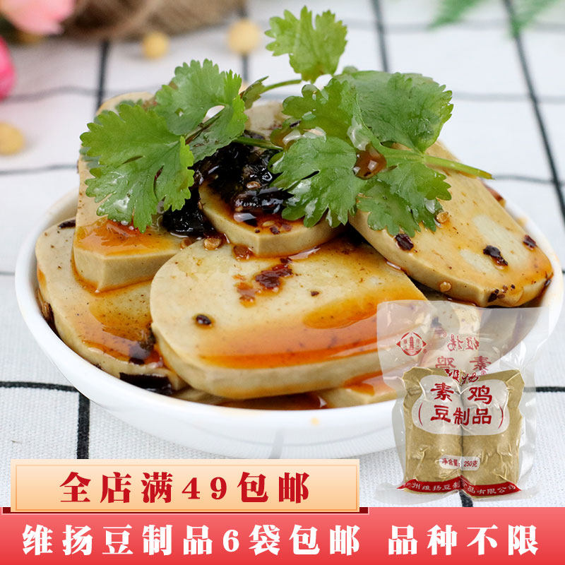【维扬】美食扬州特产维扬素鸡250g豆制品半成品私房菜豆腐干