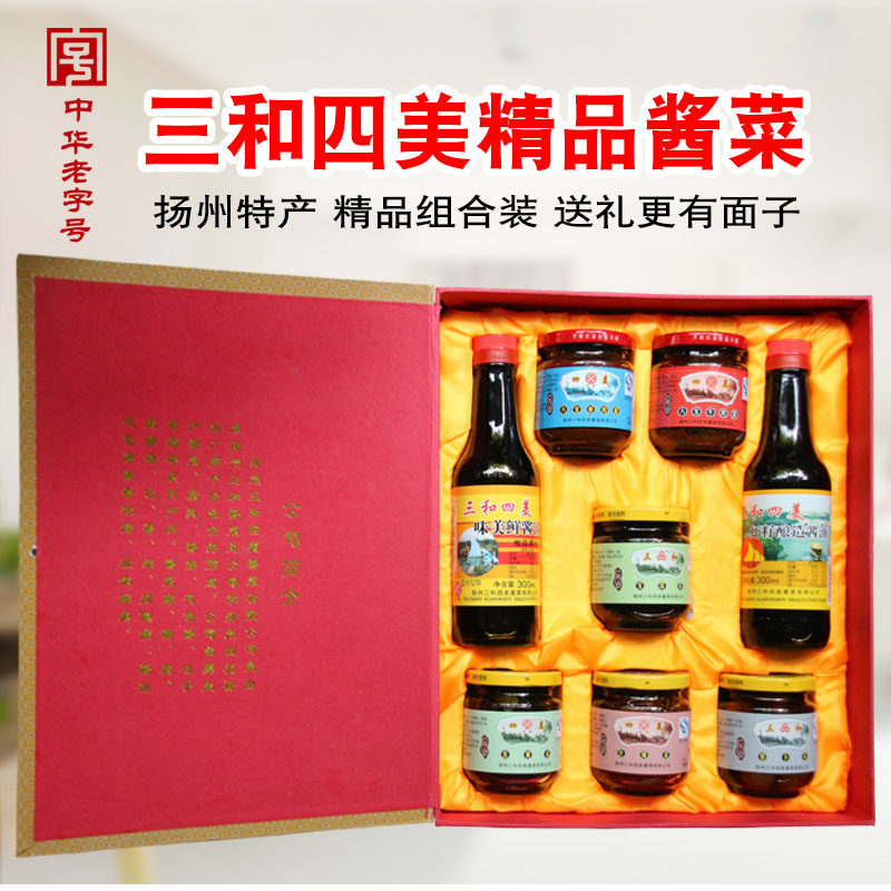 扬州特产三和四美酱菜下饭菜咸菜精品大礼盒送礼佳品多品种包邮