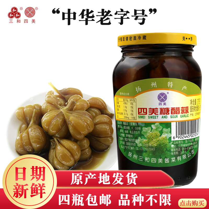 扬州特产三和四美酱菜糖醋蒜蒜头独蒜胡蒜大蒜净重375克包邮即食