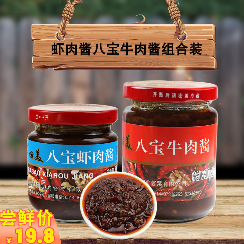三和四美扬州特产牛肉酱虾肉酱下饭酱麻辣蘸酱调味品开盖即食包邮