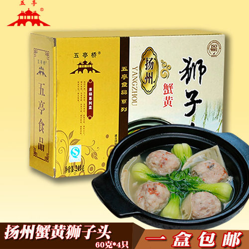 扬州特产五亭桥蟹黄狮子头4只装手工大斩肉熟食肉圆四喜丸子包邮 - 封面