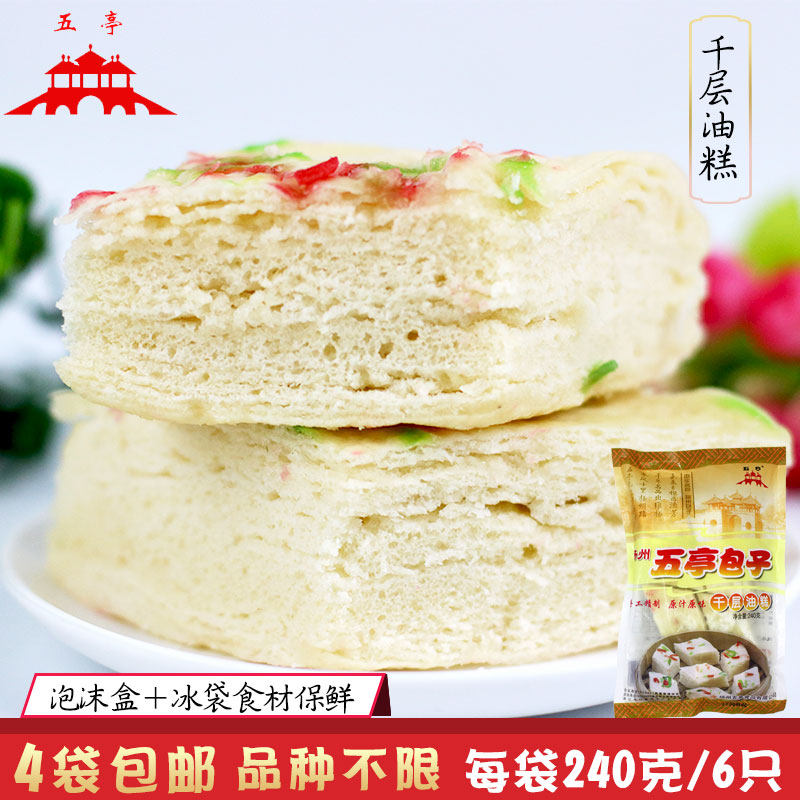五亭扬州特产速冻包千层油糕240g/袋发糕蒸糕营养早餐速食包邮