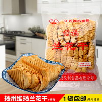 扬州特产维扬豆制品1公斤兰花干豆腐串关东煮串串香食材素食包邮