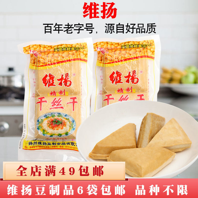 【维扬】扬州特产舌尖上的美食真空干大白干大煮干丝烫干丝食材