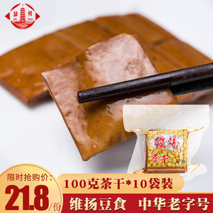 维扬豆制品100克*10袋扬州特产五香茶干豆干休闲零食卤味素香干
