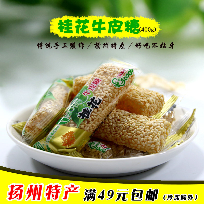 扬州特产老字号绿叶牛皮糖老式怀旧传统零食糖果橡皮糖400克包邮