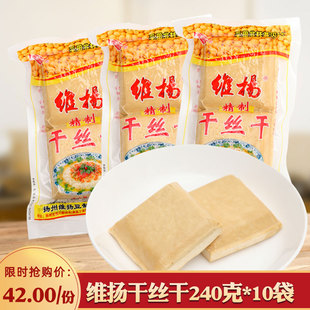 维扬豆制品扬州特产大煮干丝烫干丝食材真空干丝豆干240g 10袋装