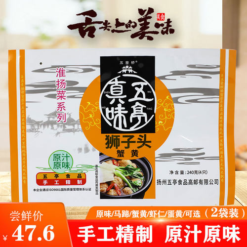 扬州五亭桥多口味狮子头