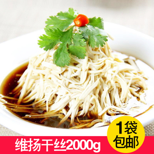 维扬美食舌尖上 中国扬州特产大煮干丝烫干丝半成品2000g实惠装