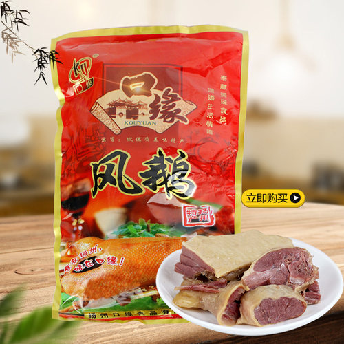 口缘风鹅扬州特产盐水老鹅鲜美咸香腌制风干熟食开袋即食送礼佳品