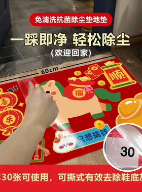绝不留胶2026年新款一次性可撕式入户地垫有效去除鞋底灰尘地垫