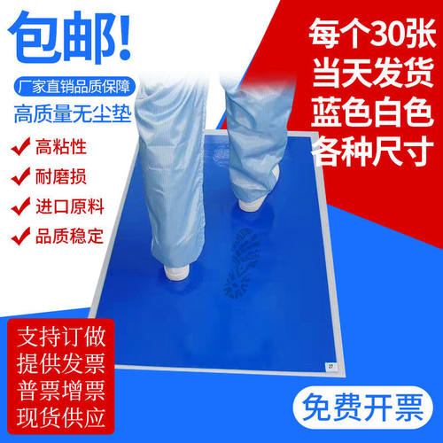 粘尘垫无尘车间门口除尘贴可撕式一本30张粘脚垫风淋室除尘贴定制