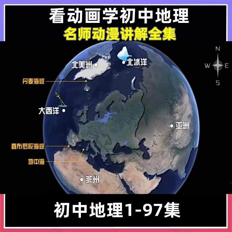 看动画学初中地理视频课知识大全趣味爆笑动漫电子版教程素材资料,办公设备/耗材/相关服务,刻录盘个性化服务,淘宝优惠券,粉丝福利购,淘宝优惠卷