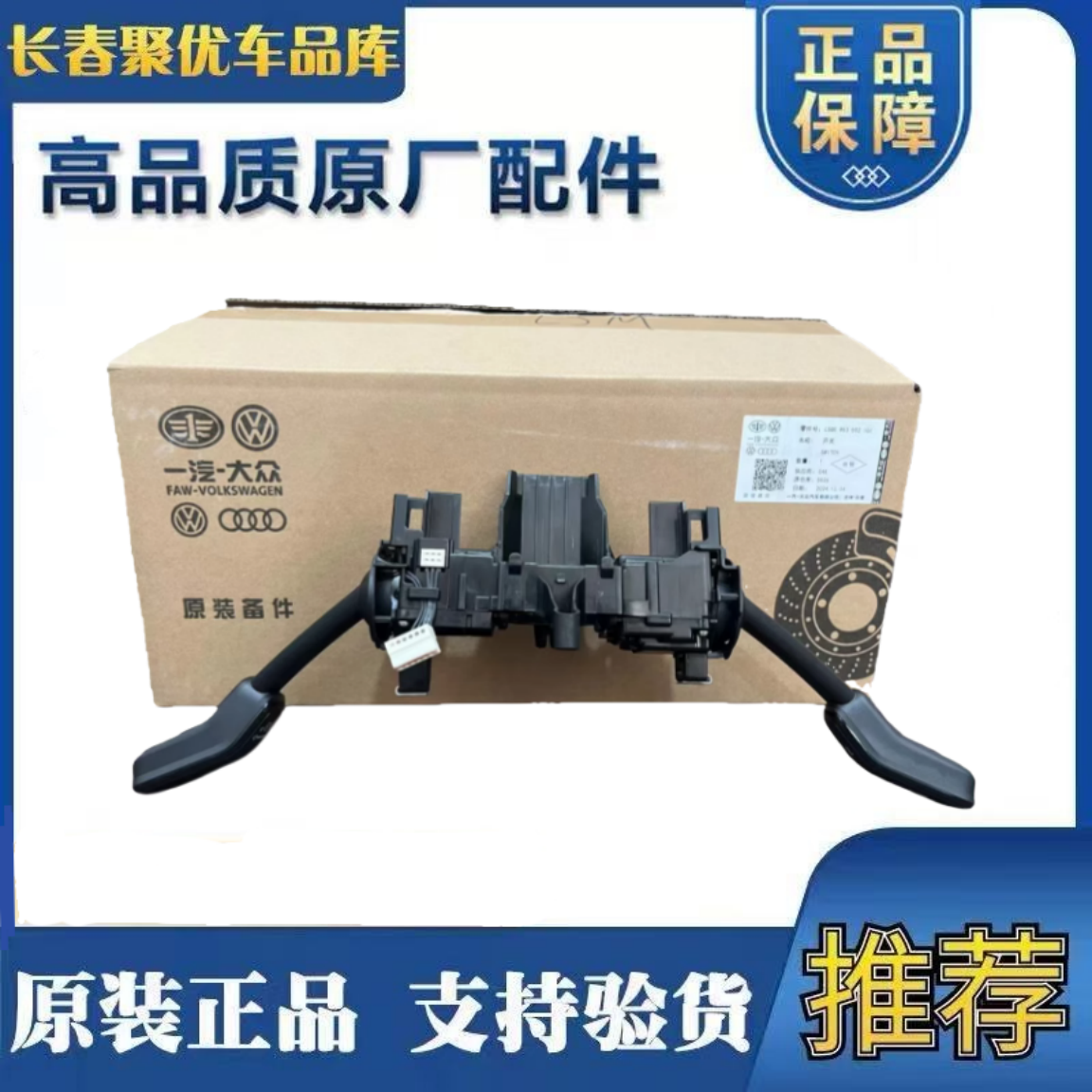 适配大众迈腾等组合开关雨刮手柄