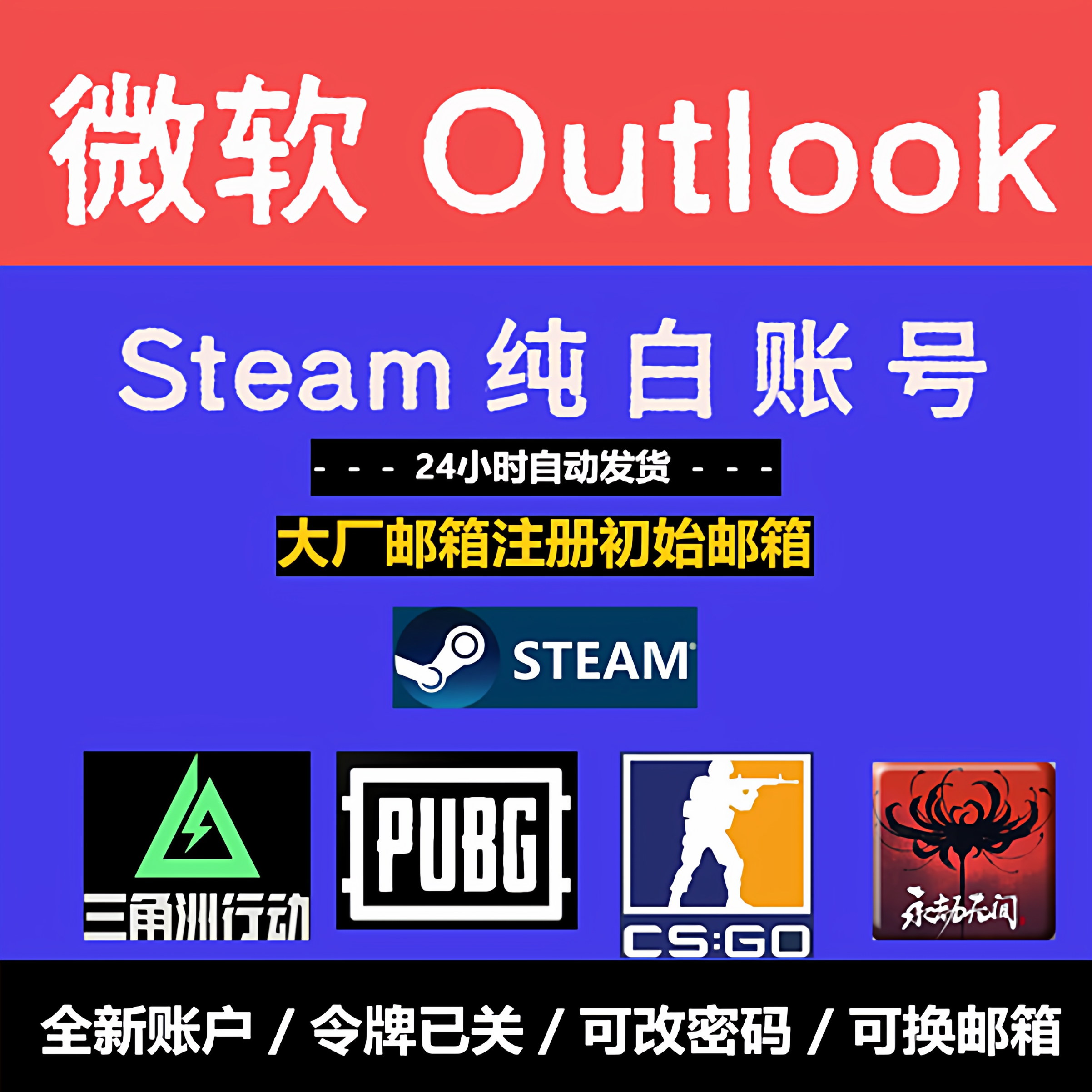 三角洲steam白号0级小号steam微软邮箱行动账号pubg初始永杰无间