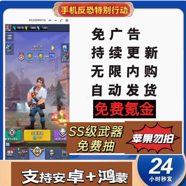 手机反恐特别行动无限钻石