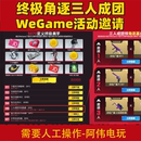 终极角逐邀请好友WeGame助力下载注册新用户三人成团激活码