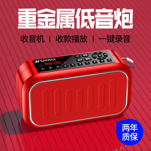 Sansui/山水D3E62蓝牙音箱无线迷你户外便携插卡音响老人FM播放器