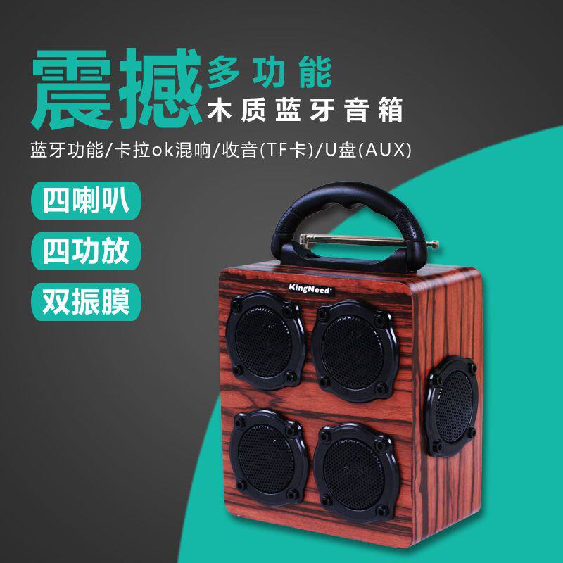 kingneed木质蓝牙K歌音箱手机低音炮广场舞手提四喇叭收音U盘插卡
