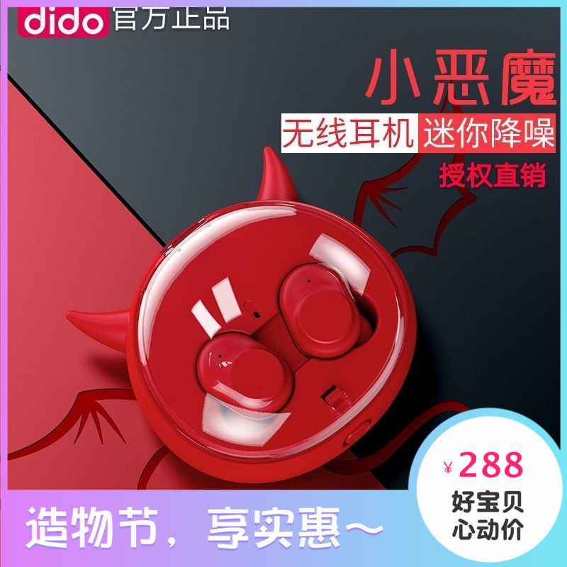 DiDoi10小恶魔萌系无线迷你蓝牙耳机运动通话低音入耳式触控耳塞
