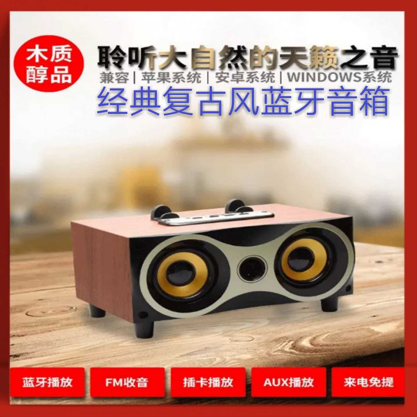木质双喇叭复古插卡低音炮新品