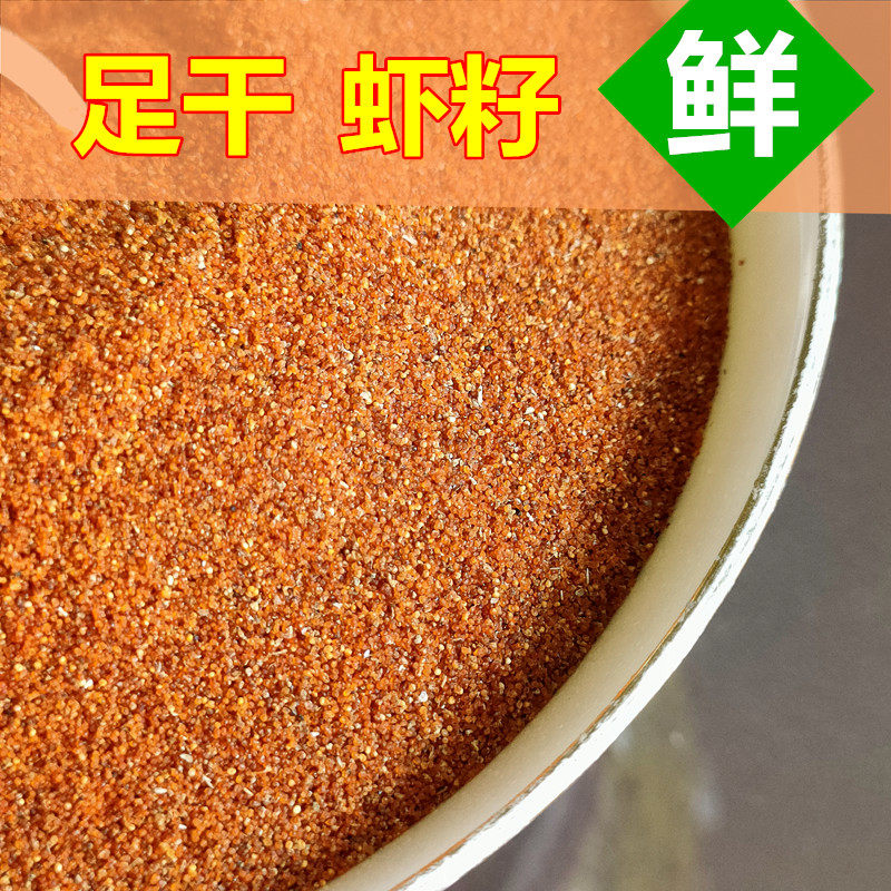 广东虾籽粒淡水河新鲜纯虾籽干虾籽粉商用虾籽馄饨云吞面