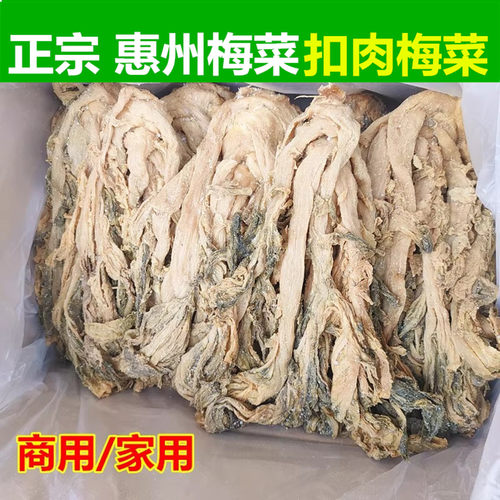 正宗广东惠州梅菜扣肉梅菜