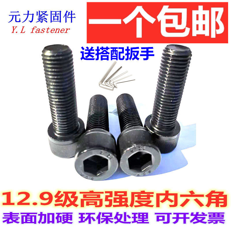 12.9级高强度内六角螺丝黑螺钉全牙半牙螺栓大全M3M4M5M6M8M10M12|ruв категории оборудование/инструменты, лента, болт - от Buy2taobao.com для оказания профессиональной услуги покупки агента Taobao
