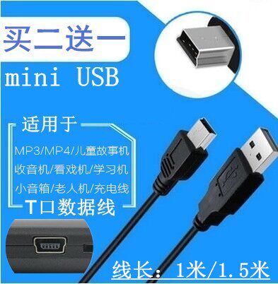 适用欧恩Q6 Q7 Q8 Q9 mp3/4数据线mini usb t型口梯形口充电线器