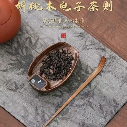精准黑胡桃实木电子茶则茶叶茶道