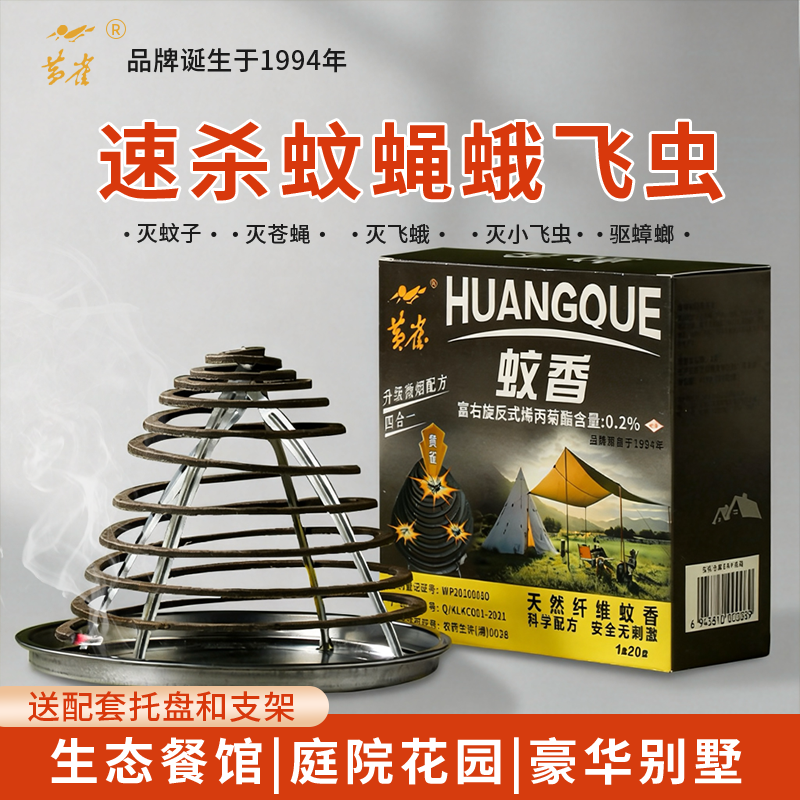 苍蝇蚊香家用驱灭蚊蝇虫蟑螂户野外庭院养殖场通用强劲灭蚊蝇利器