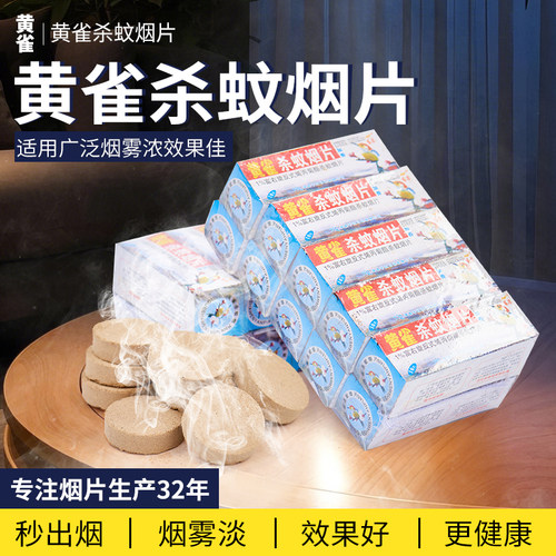 黄雀餐饮饭店畜牧养殖场专用烟片