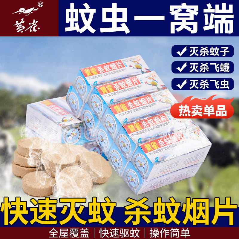 驱蚊利器灭蚊片蚊香驱灭蚊虫小飞蛾烟雾老式家用灭蚊宝药片