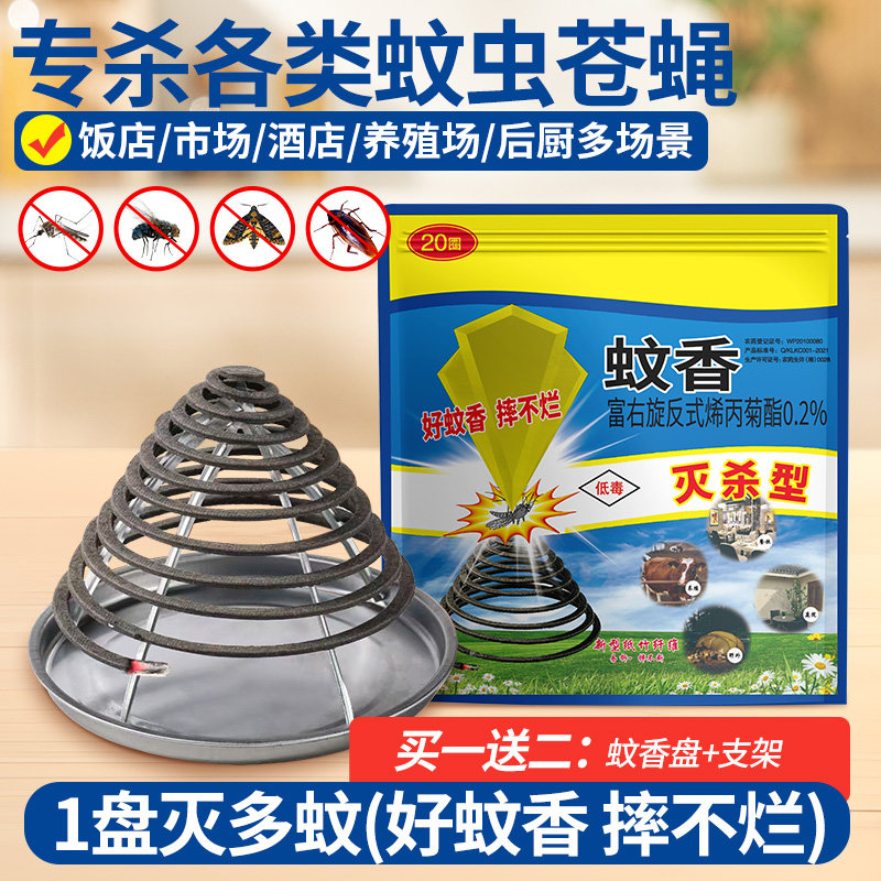 蚊香户外杀蚊蚊香片室内野外驱灭蚊夜钓鱼庭院花园露营家用蚊香1