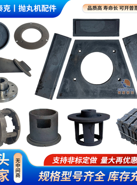 抛丸机配件易损件耐磨件定向套叶片侧板顶板端板叶轮压圈支持定制